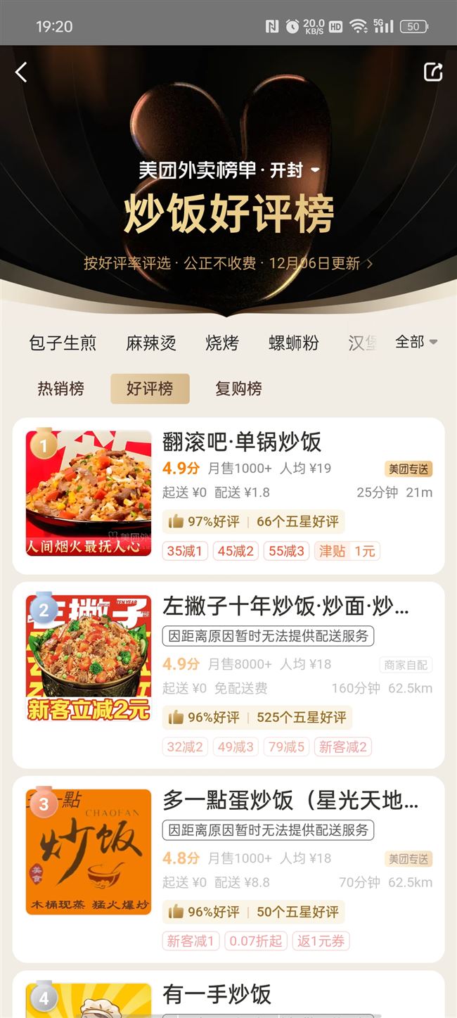 蛋包饭整体转让
