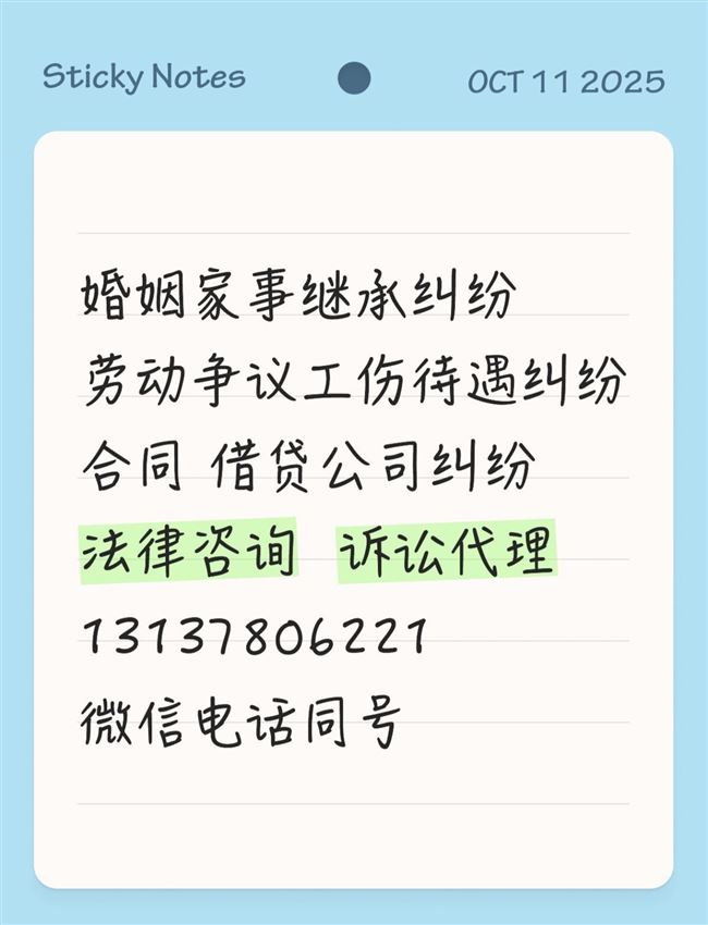 婚姻家事继承纠纷、劳动争议工伤待遇纠纷、合同 借贷公司纠纷、法律咨询 诉讼代理