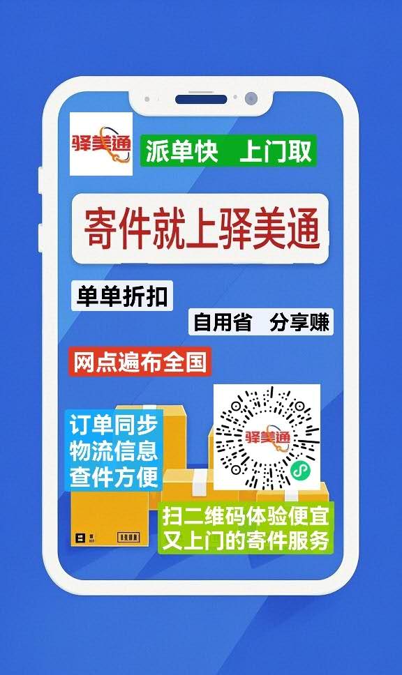 全国寄件6元起，上门取