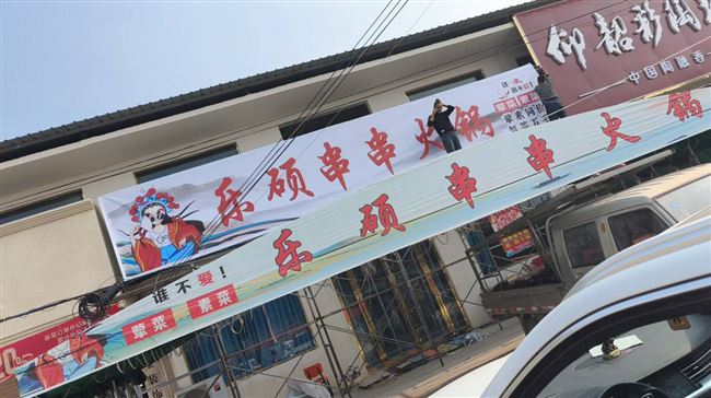 火锅店转让