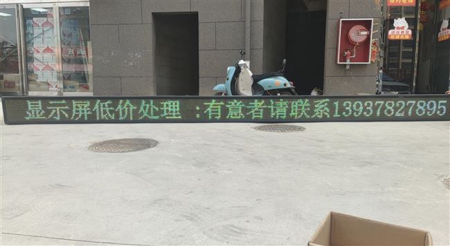 6.8米门头显示屏低价转让
