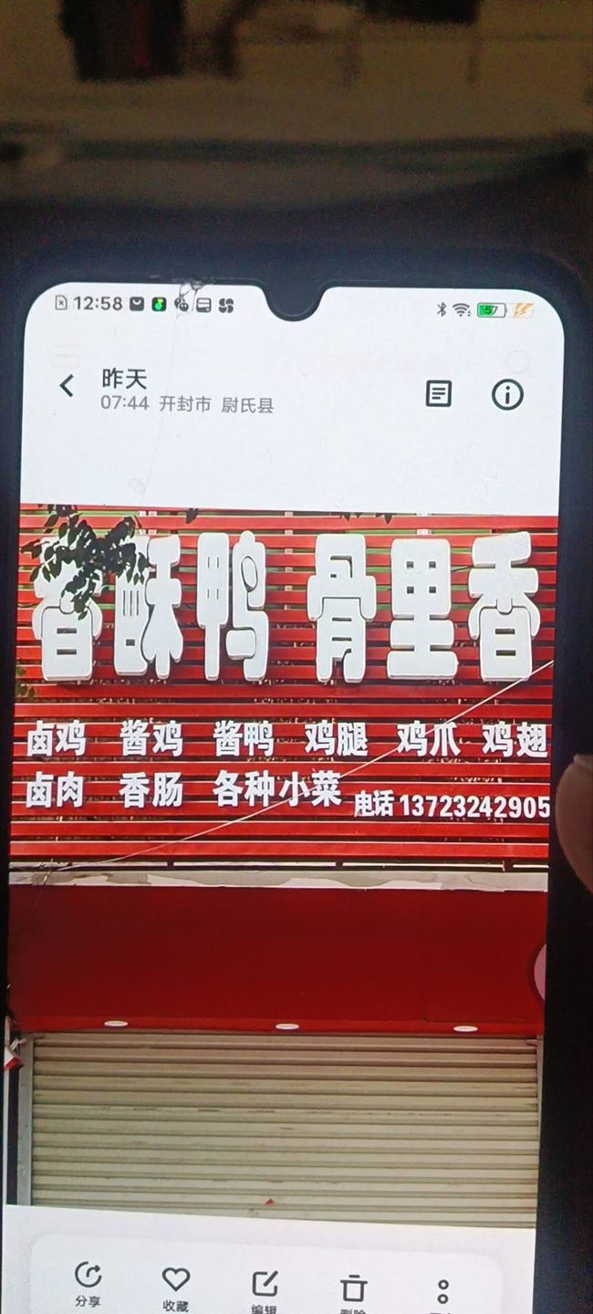 15年熟食店，香酥鸭骨里香