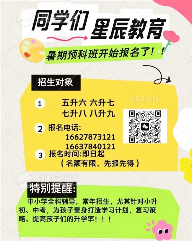 暑期预科班报名开始了