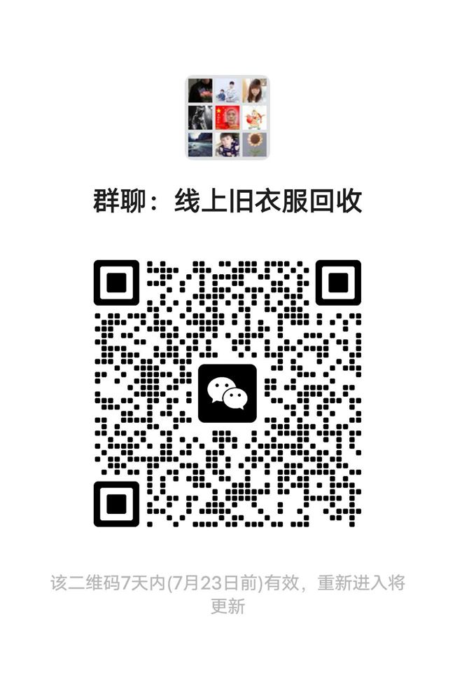 旧衣服回收