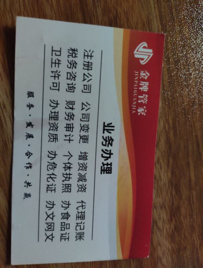 注册公司，代理记账，地址挂靠，变更股权，疑难处理