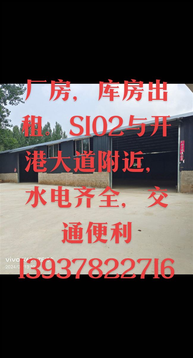 1500平厂房，库房出租13937822716