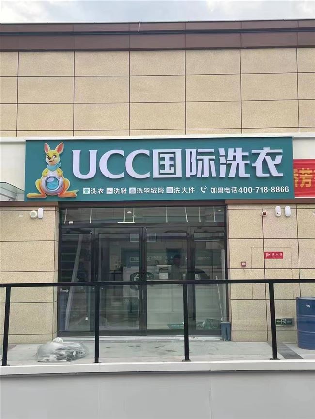 转让，比亚迪旁百汇新天地UCC国际洗衣店