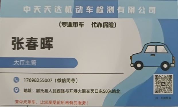 专业审验全国各地轿车，货车，包面车，半挂等