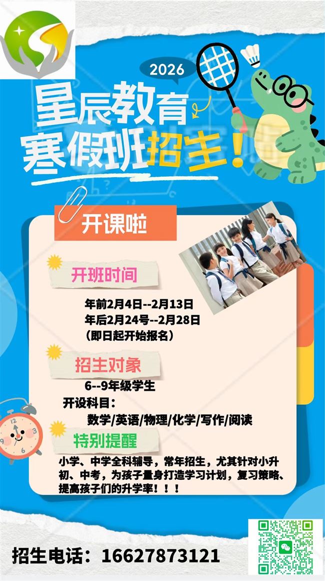 寒假班招生中
