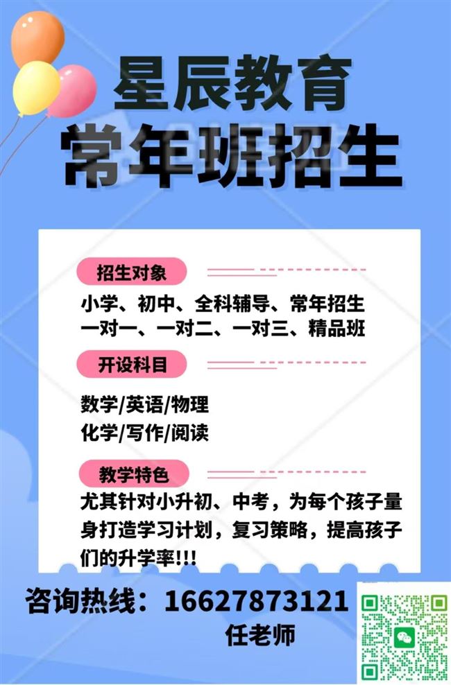 星辰教育常年班，各科一对一持续报名中