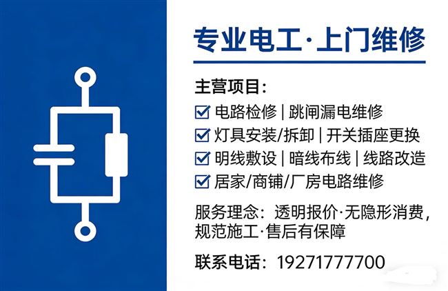 电路检修·水电维修