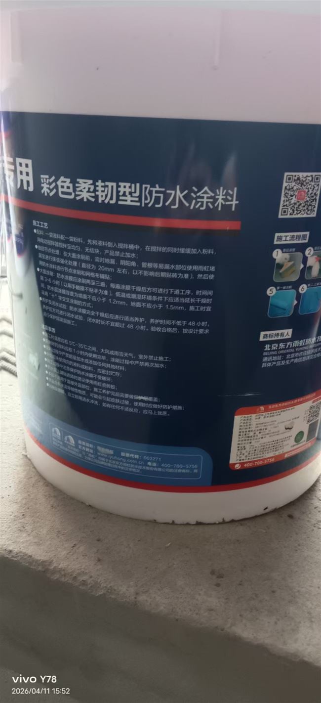 转让防水涂料 东方雨虹防水漆