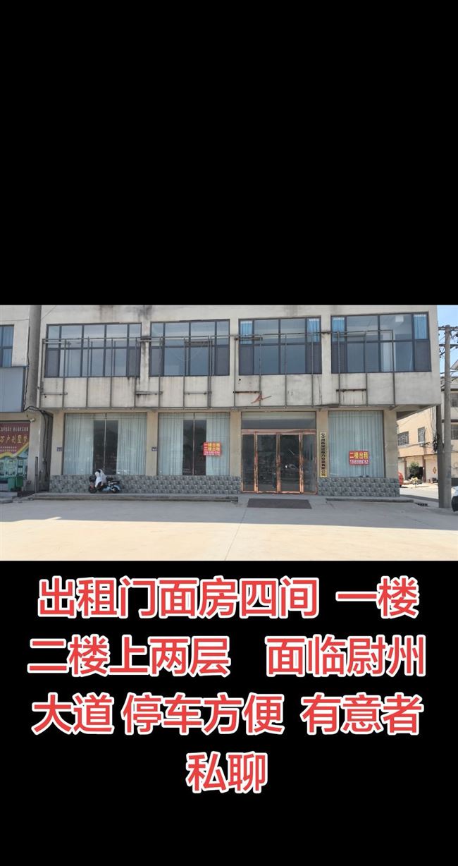 门面房出租