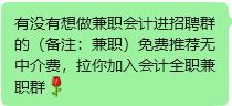 兼职会计