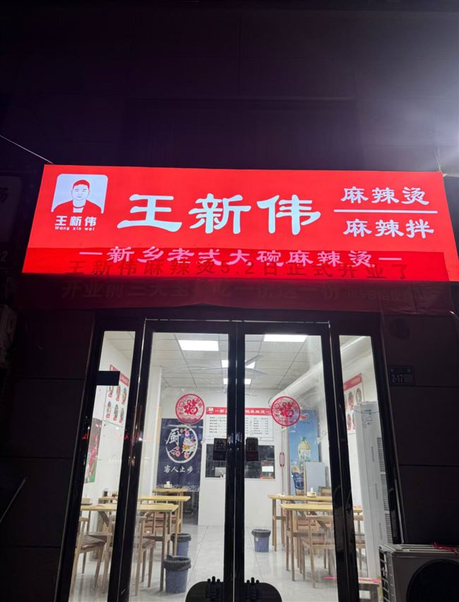 尉氏县鼎盛国际南门口麻辣烫饭店转让
